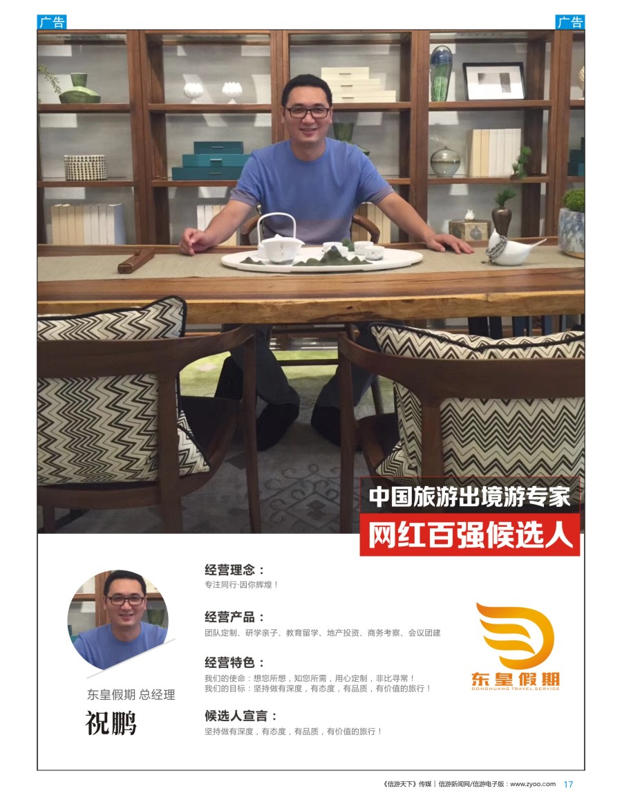 网红  b彩017  东皇假期-总经理祝鹏