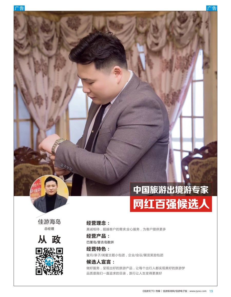 网红  b彩019  佳游海岛 从政