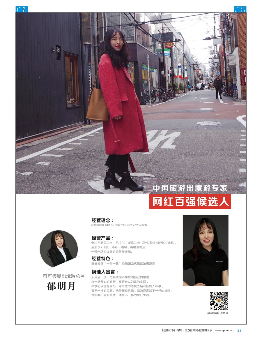 网红  b彩023  可可假期-人物周刊-郁明月