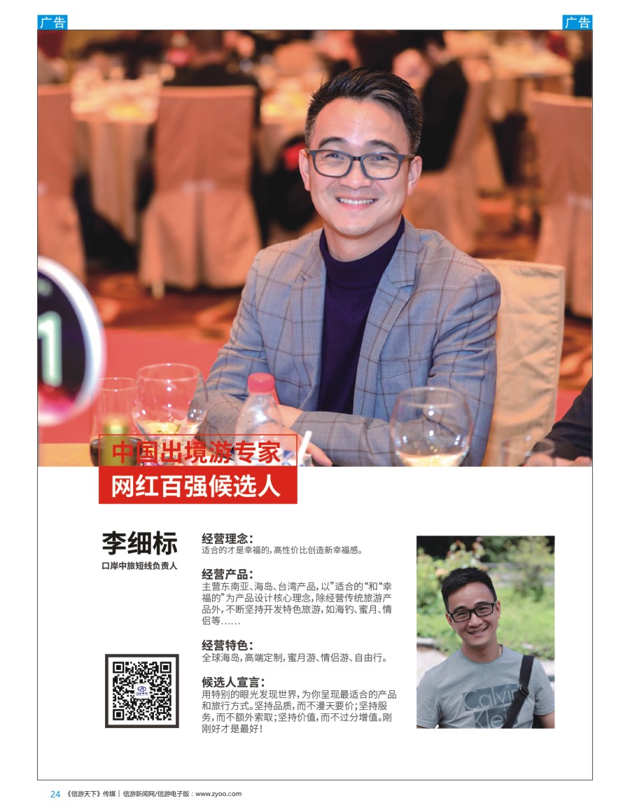 网红  b彩024  口岸中旅-人物周刊-李细标