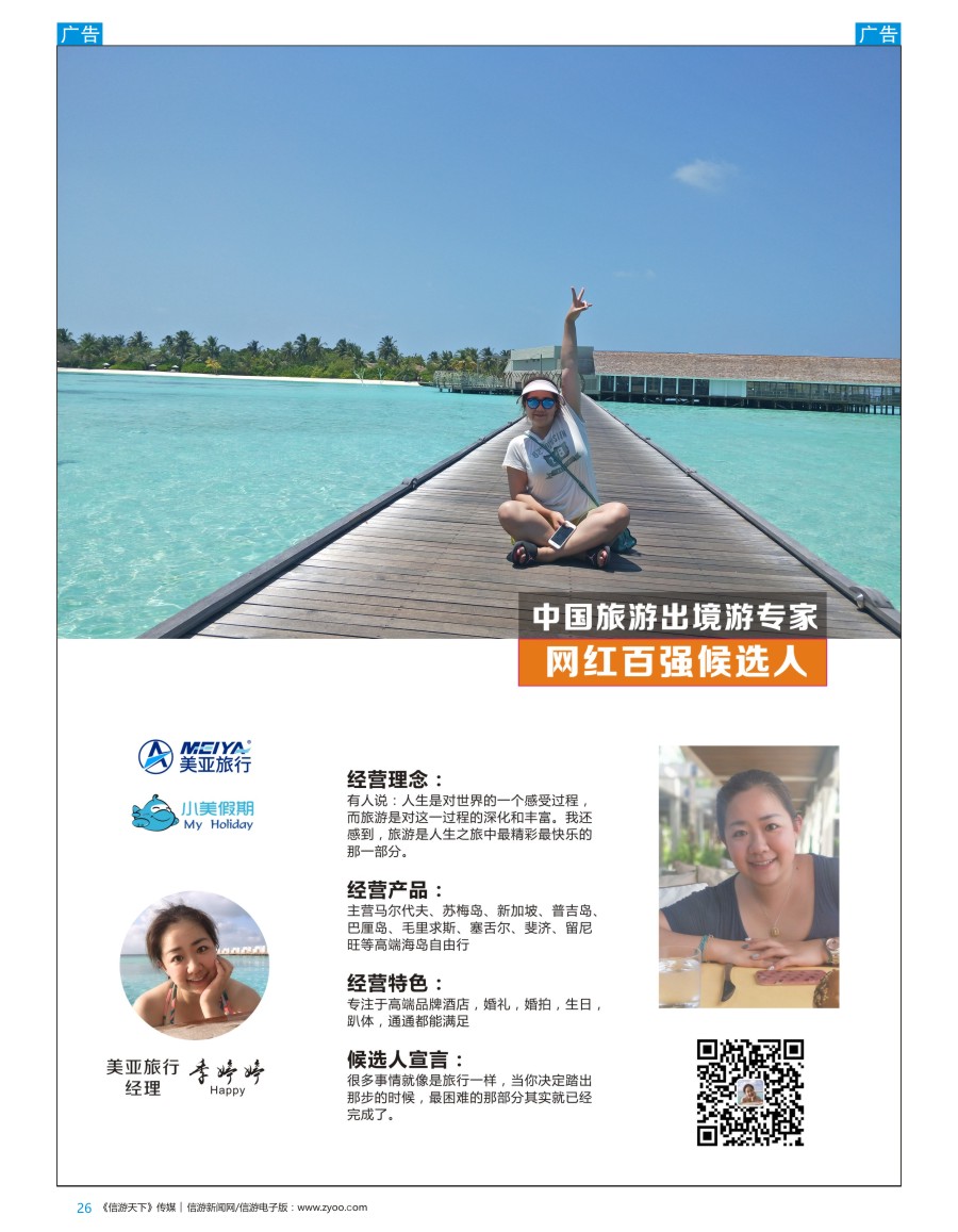 网红  b彩026  美亚旅行-小美假期-季婷婷 Happy
