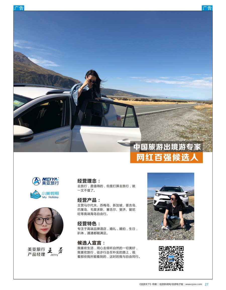 网红  b彩027  美亚旅行-小美假期-王芳 Jenny