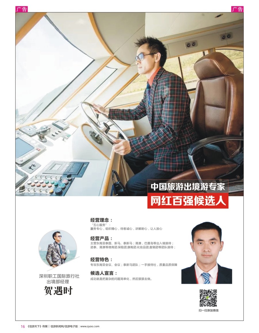 网红  r彩016  职工国旅-贺遇时