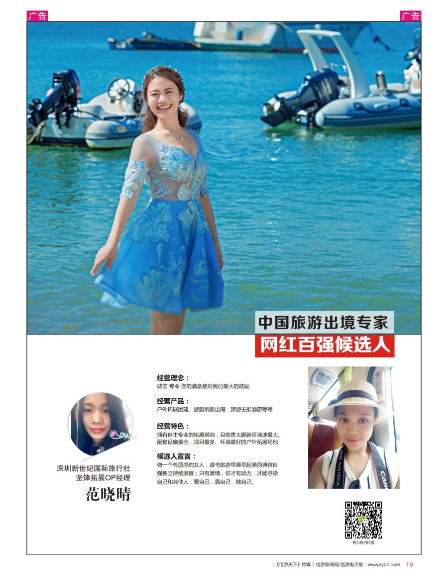 网红  r彩019  人物周刊-范晓晴