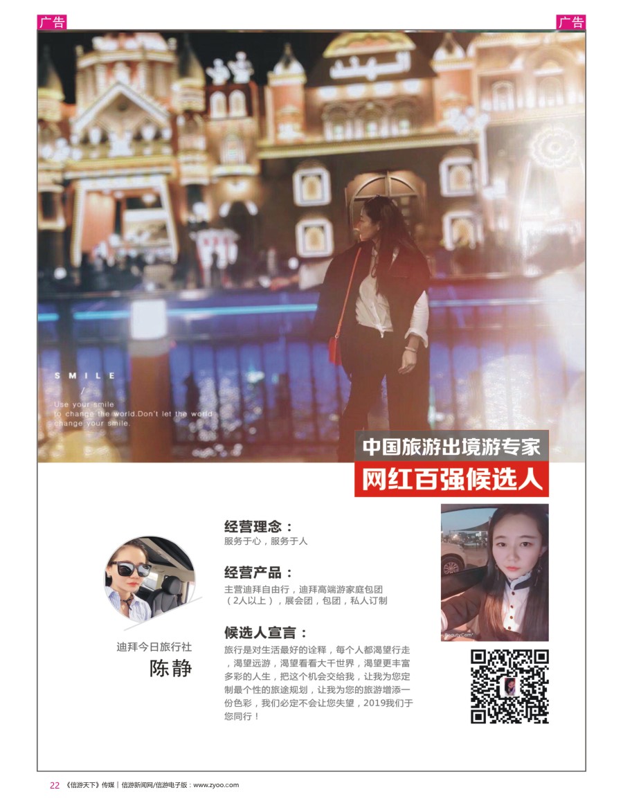 网红  r彩022  迪拜今日旅行社-陈静