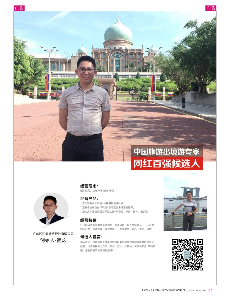 网红  r彩027  广东颐和假期旅行社有限公司-贺龙