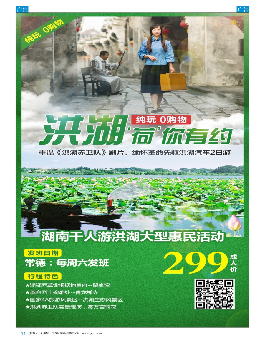 湖南  b彩014  湘西沅陵山水2日游