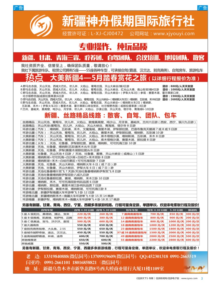 新疆  b彩003  新疆神舟假期国际旅行社
