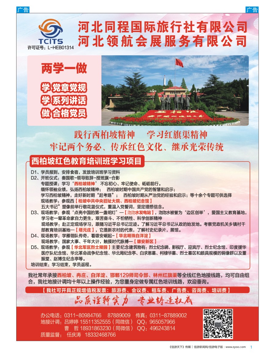 河北  b彩001  西柏坡文化教育培训中心
