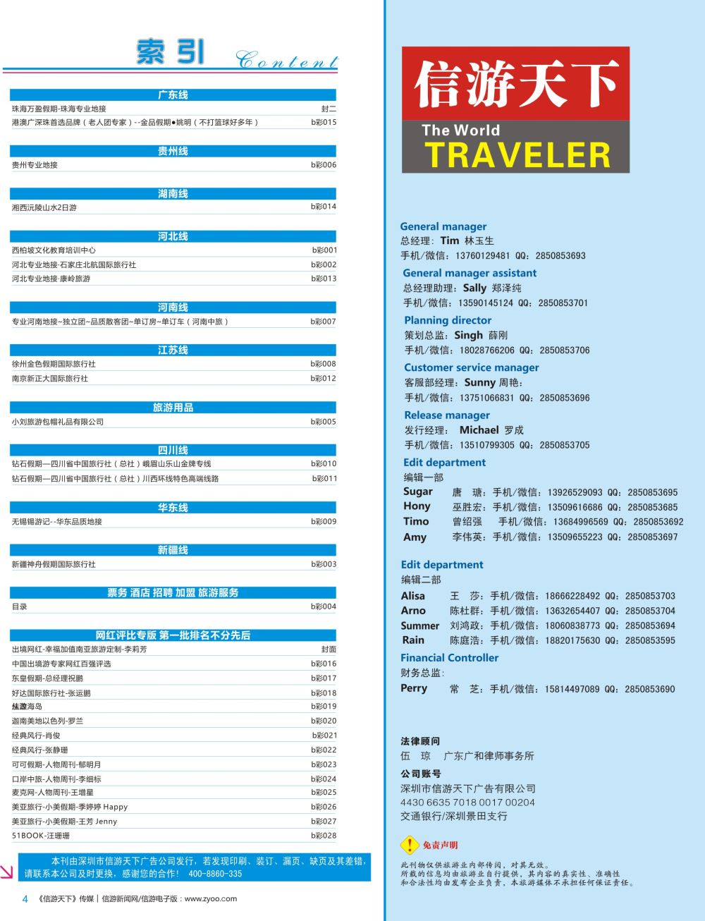 蓝彩004 712期 大华中版 蓝版目录