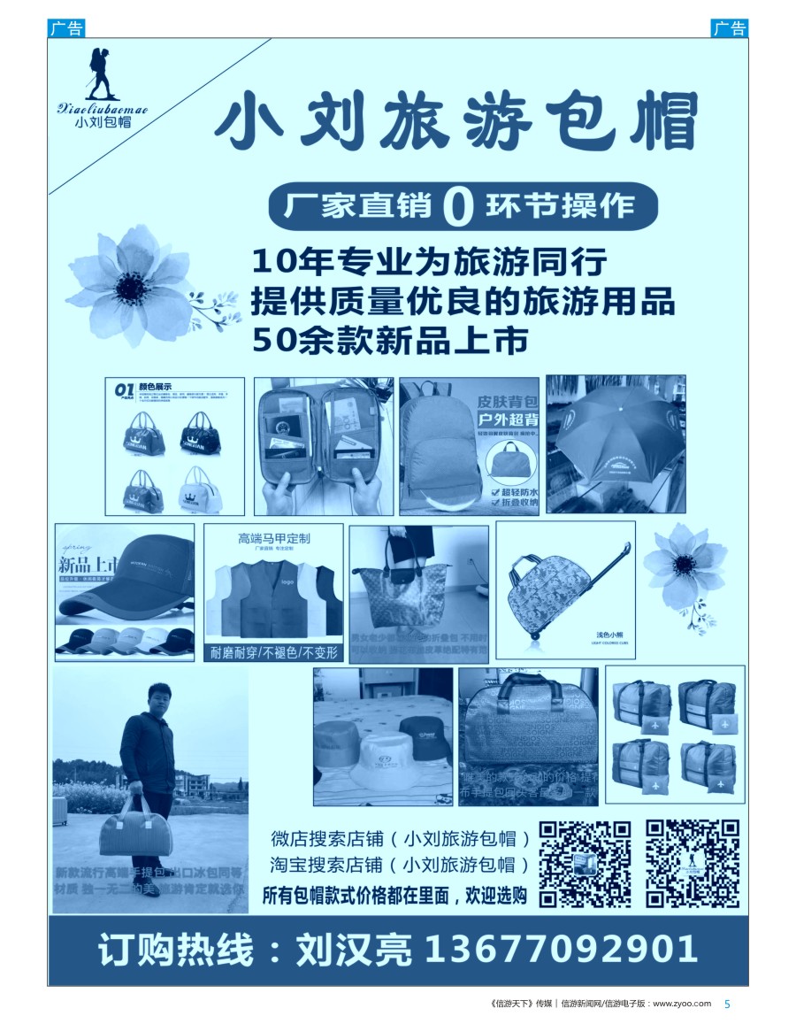 旅游  b彩005  小刘旅游包帽礼品有限公司