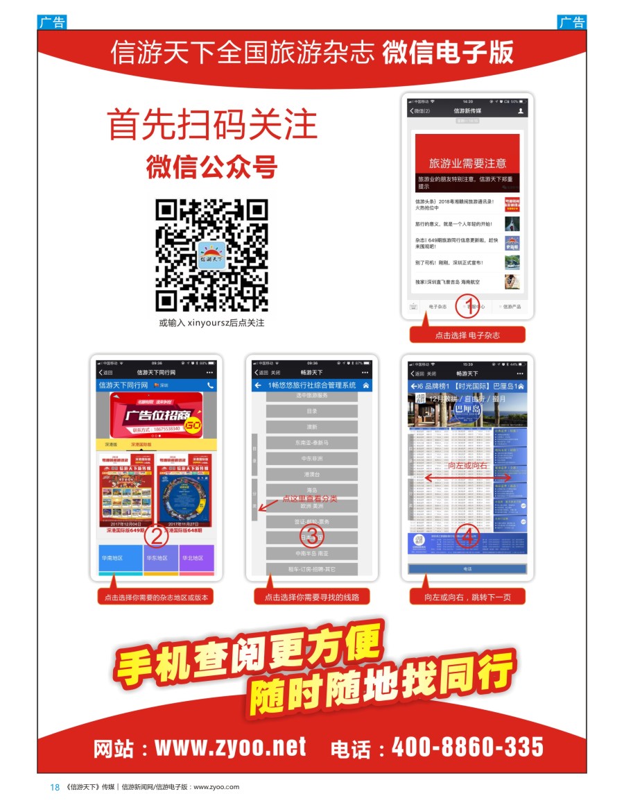 b彩018  信游天下微信公众号电子版流程