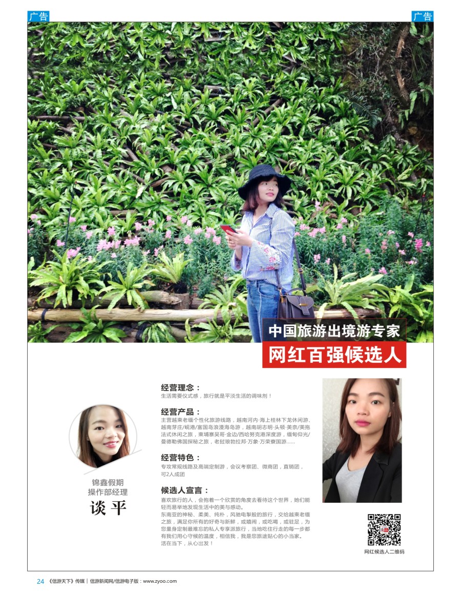 b彩024  锦鑫假期-谈平