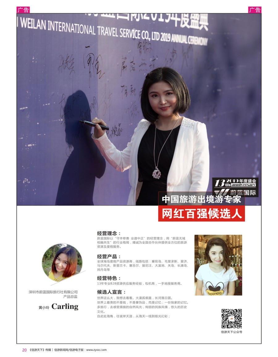 r彩020  蔚蓝国际-黄小玲