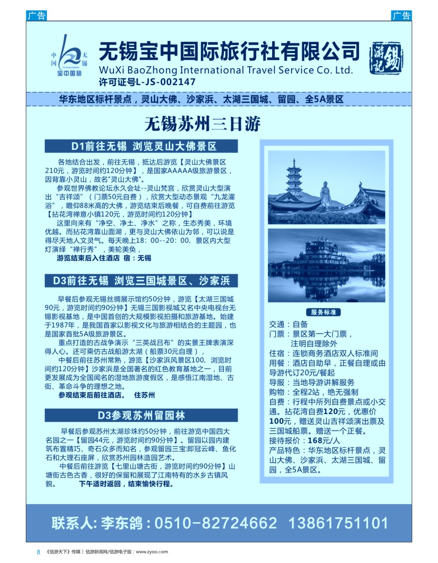 b彩008  无锡锡游记--华东品质地接