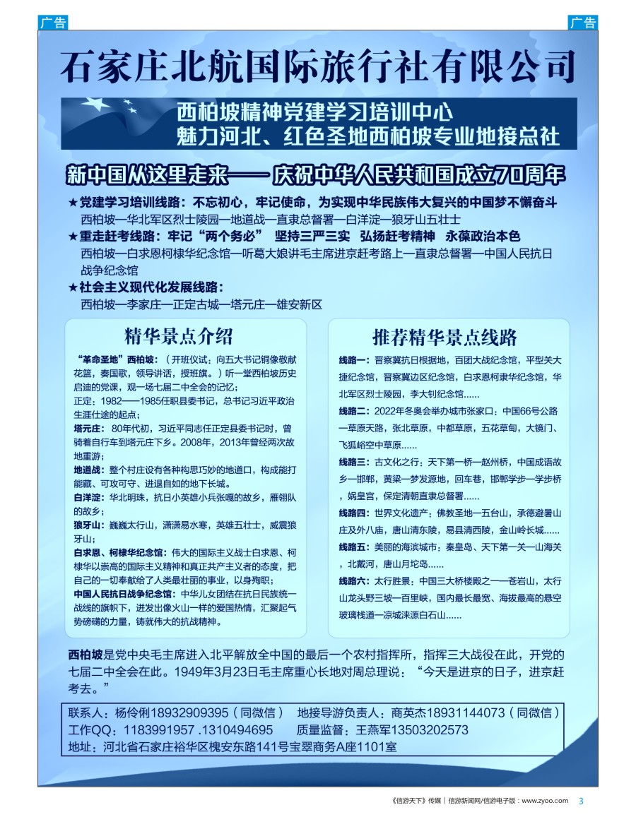 b彩003  河北专业地接·石家庄北航国际旅行社