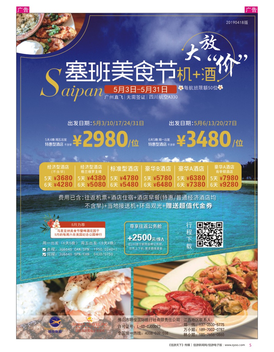 r彩005  美国塞班岛-皇朝假期