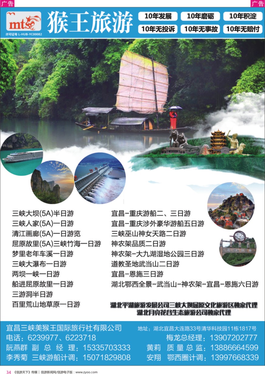 r彩034  宜昌三峡美猴王国际旅行社