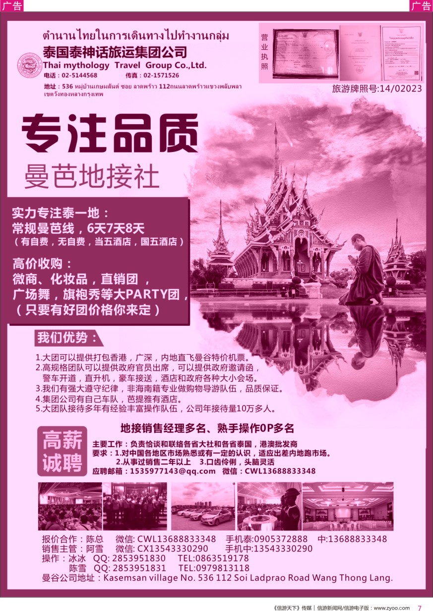 r彩007  泰国地接社-泰神话