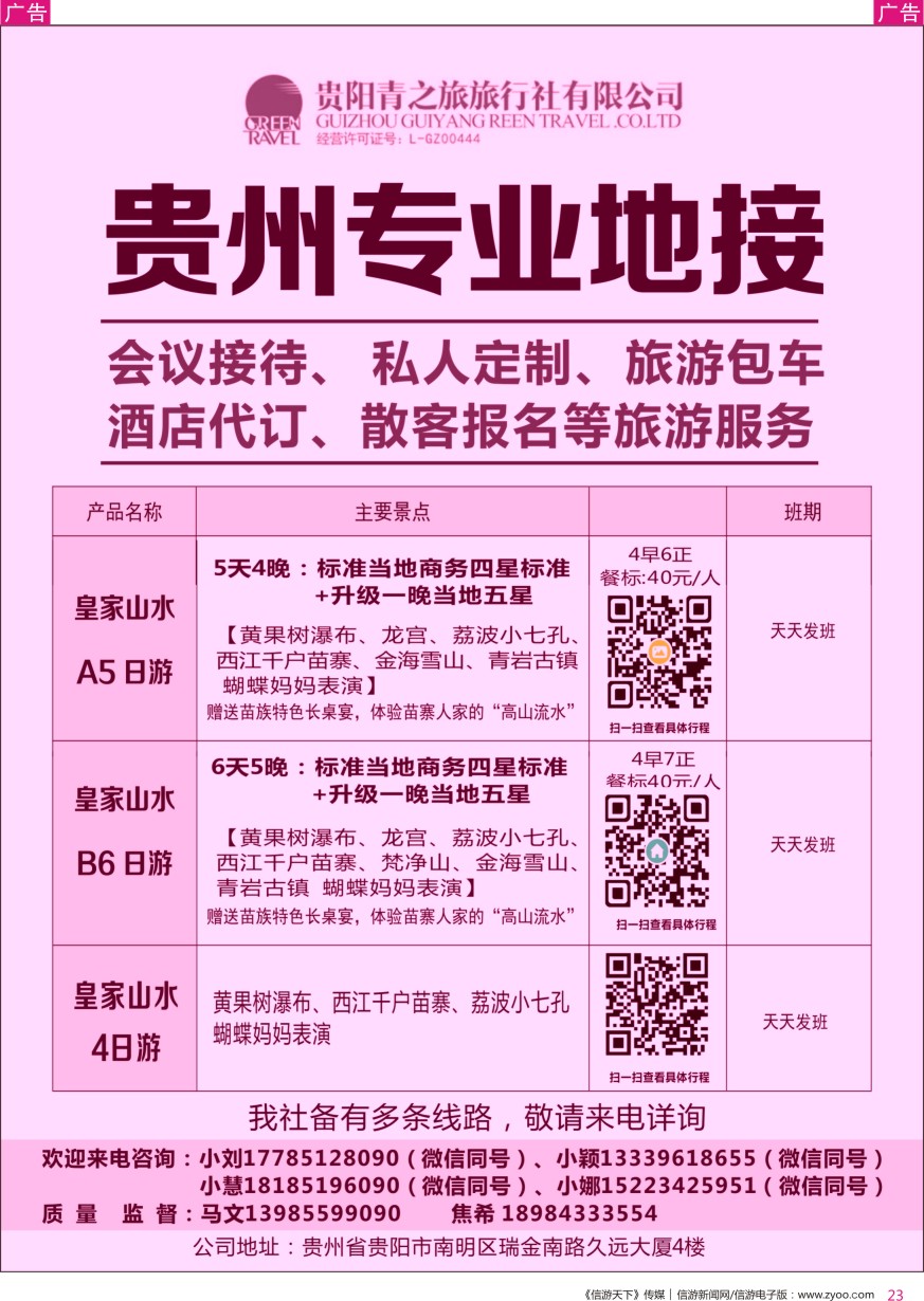 r彩023  贵州专业地接