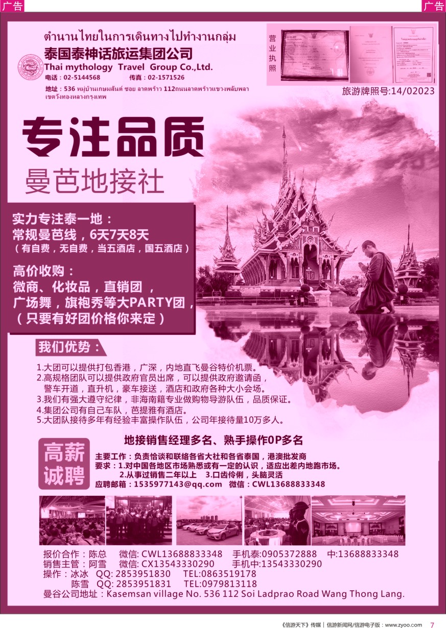 r彩007  泰国地接社-泰神话