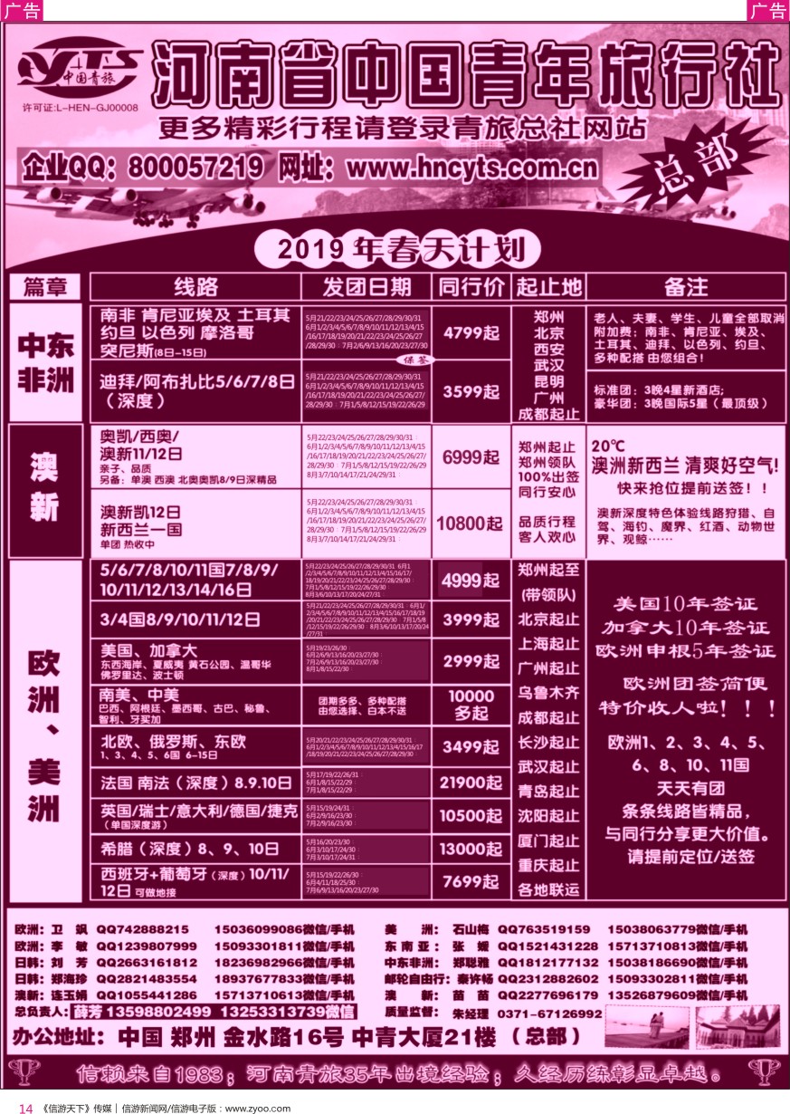 r彩014  河南省中国青年旅行社／欧美