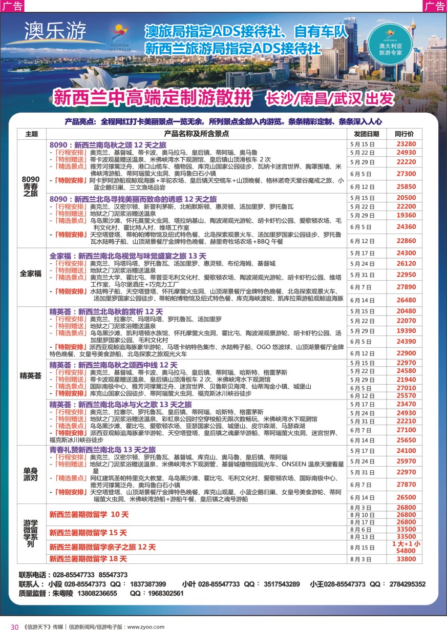 r彩030  澳乐游—澳洲本土旅行专家-新西兰