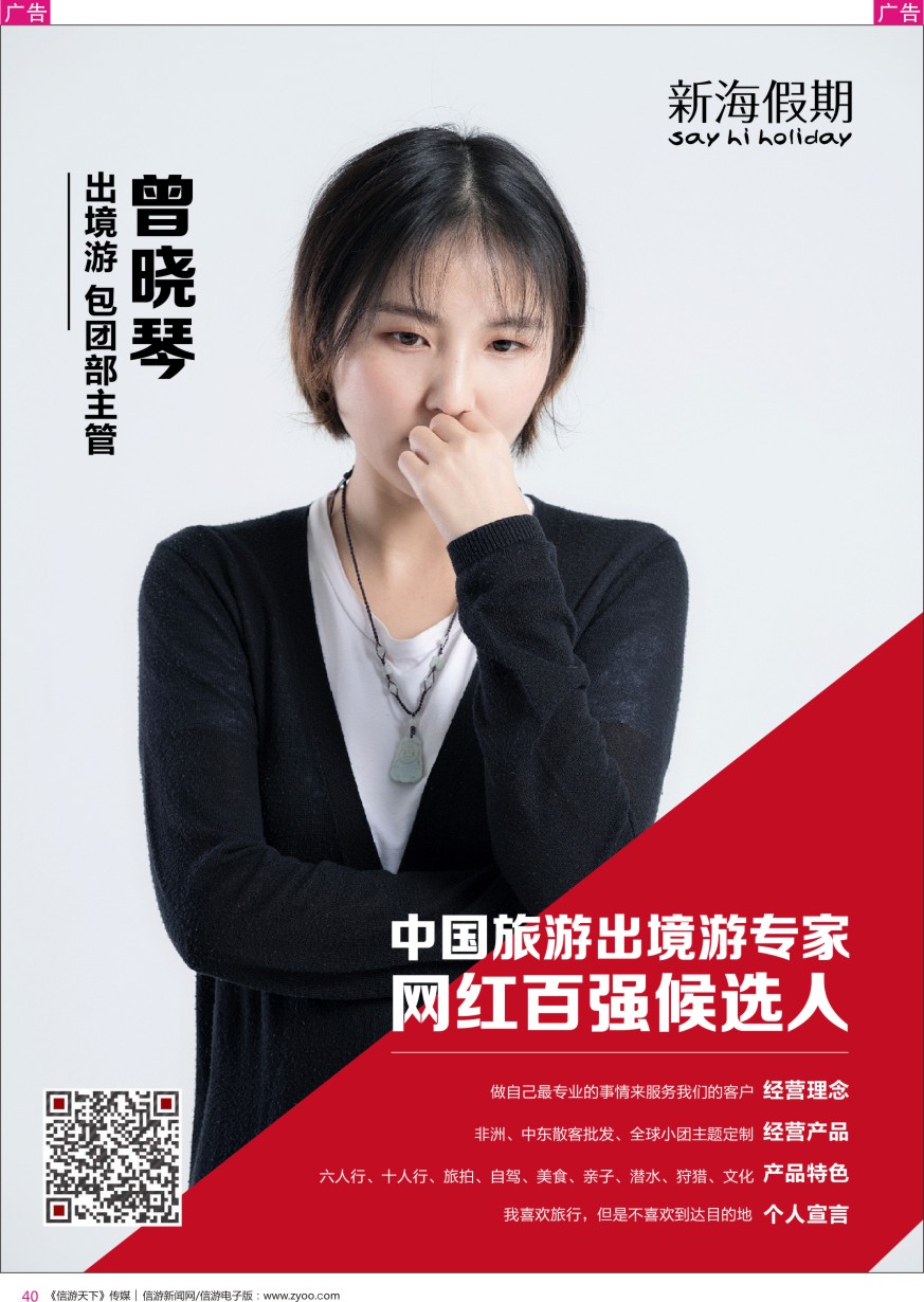 r彩040  新海假期-曾晓琴