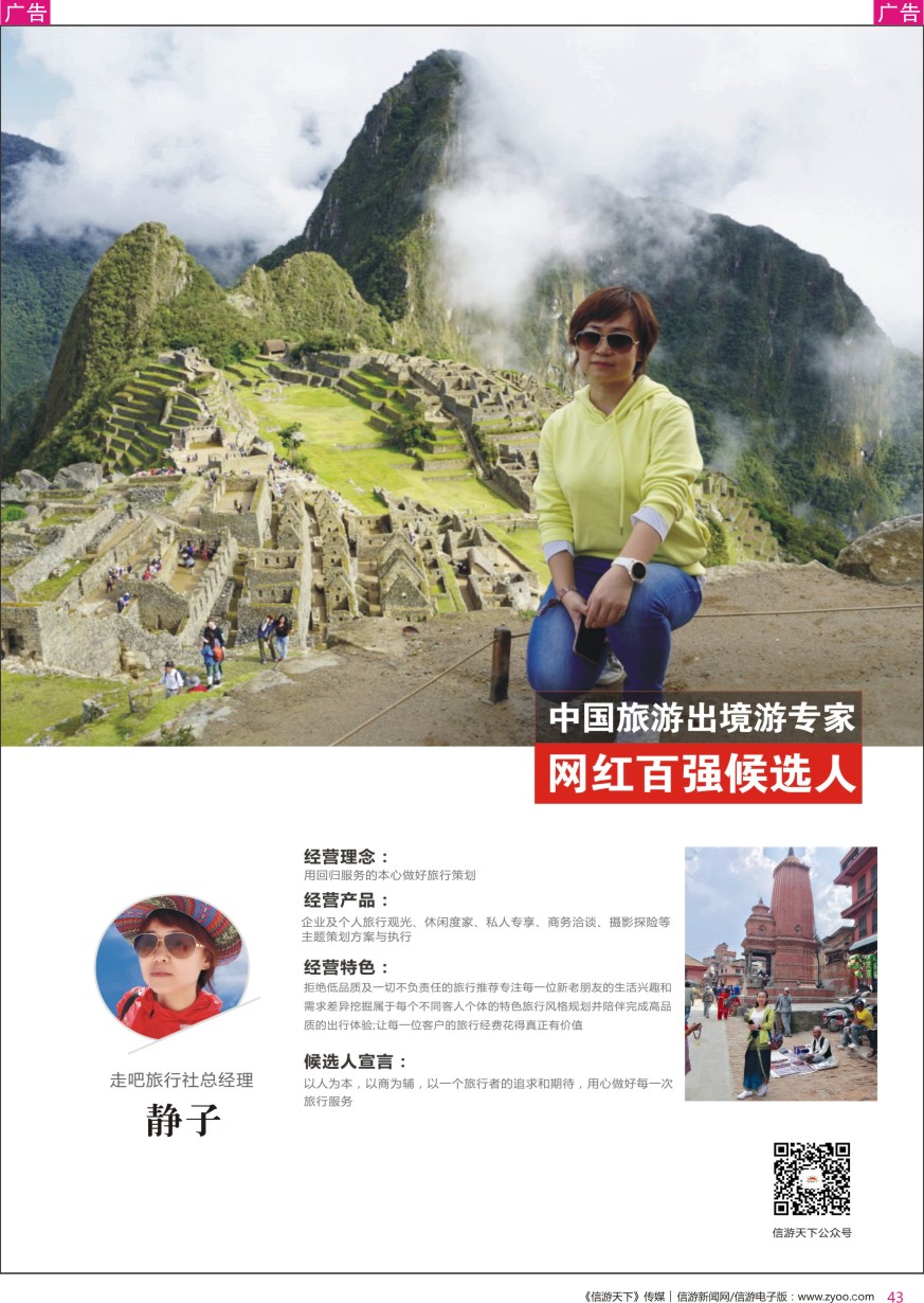r彩043  走吧旅游社-静子