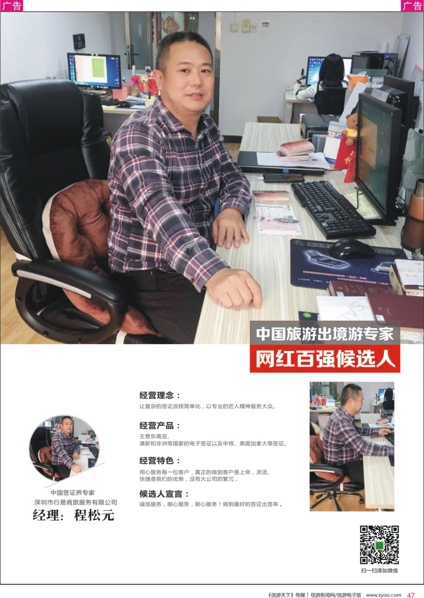 r彩047  中国签证界专家-程飞