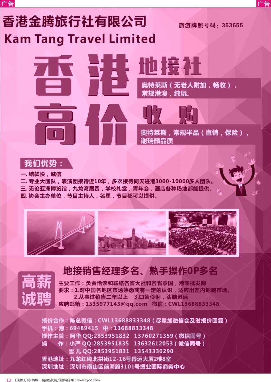 r彩012  香港地接社-金腾旅游
