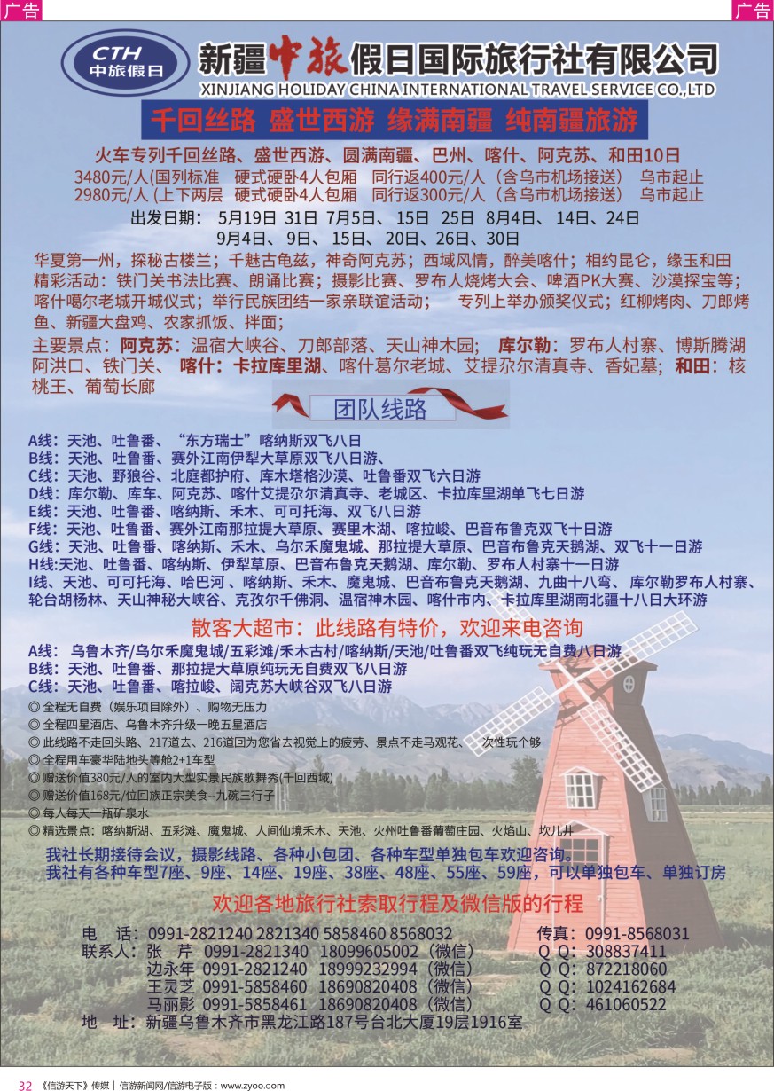 r彩032  新疆中旅假日国际旅行社
