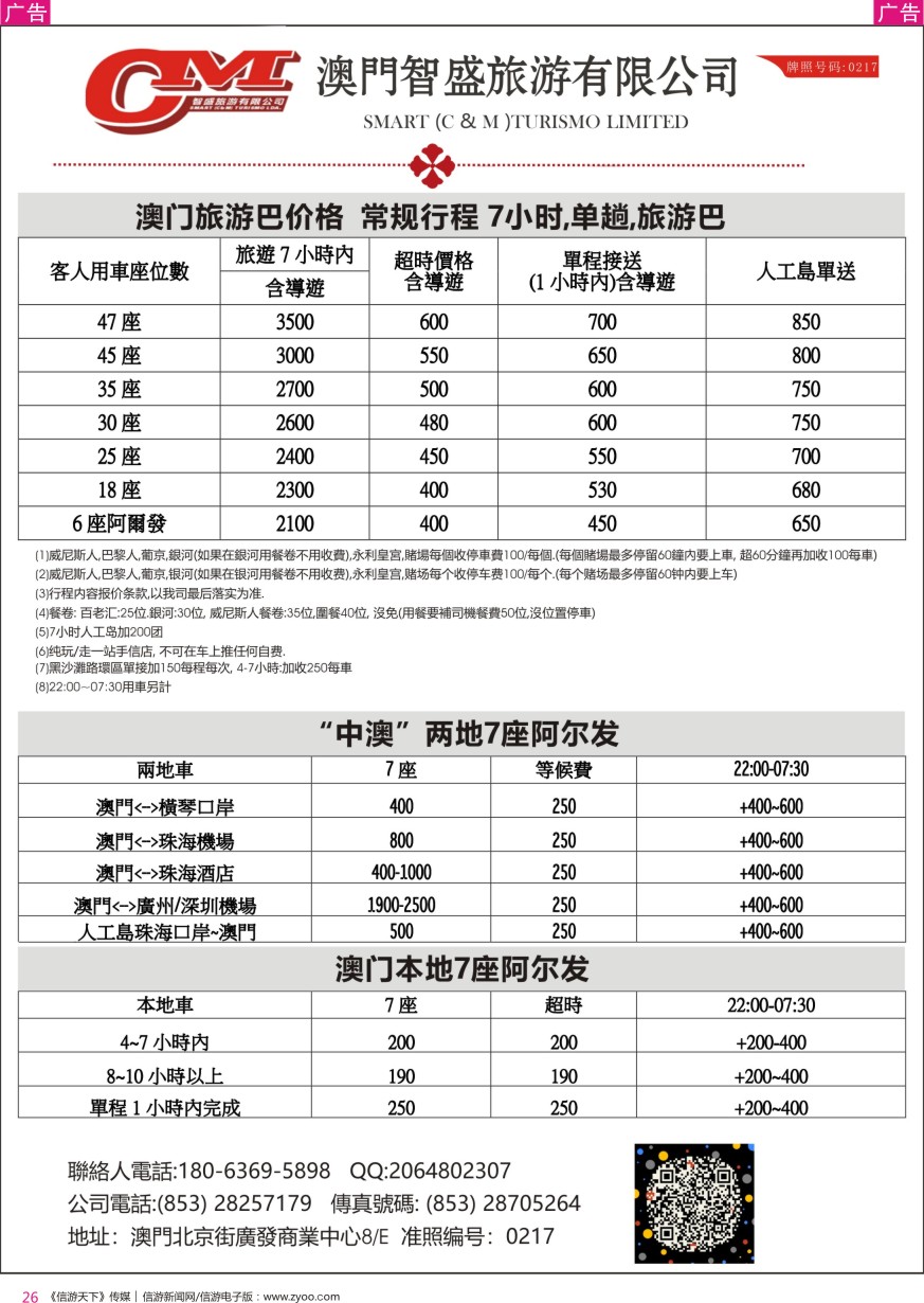 r彩026  澳门智盛旅游 租车一手地接服务