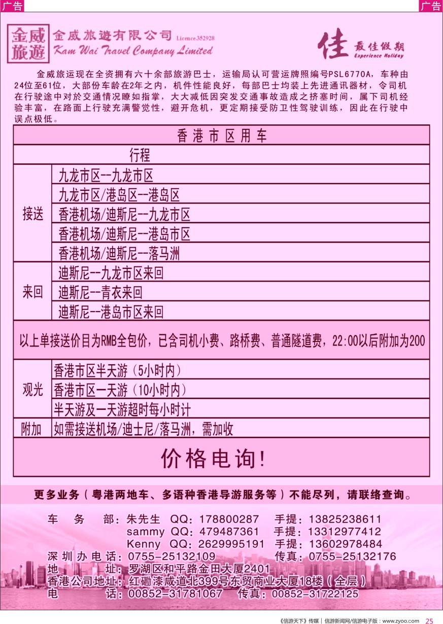 r彩025  香港金威旅游港澳租车专线