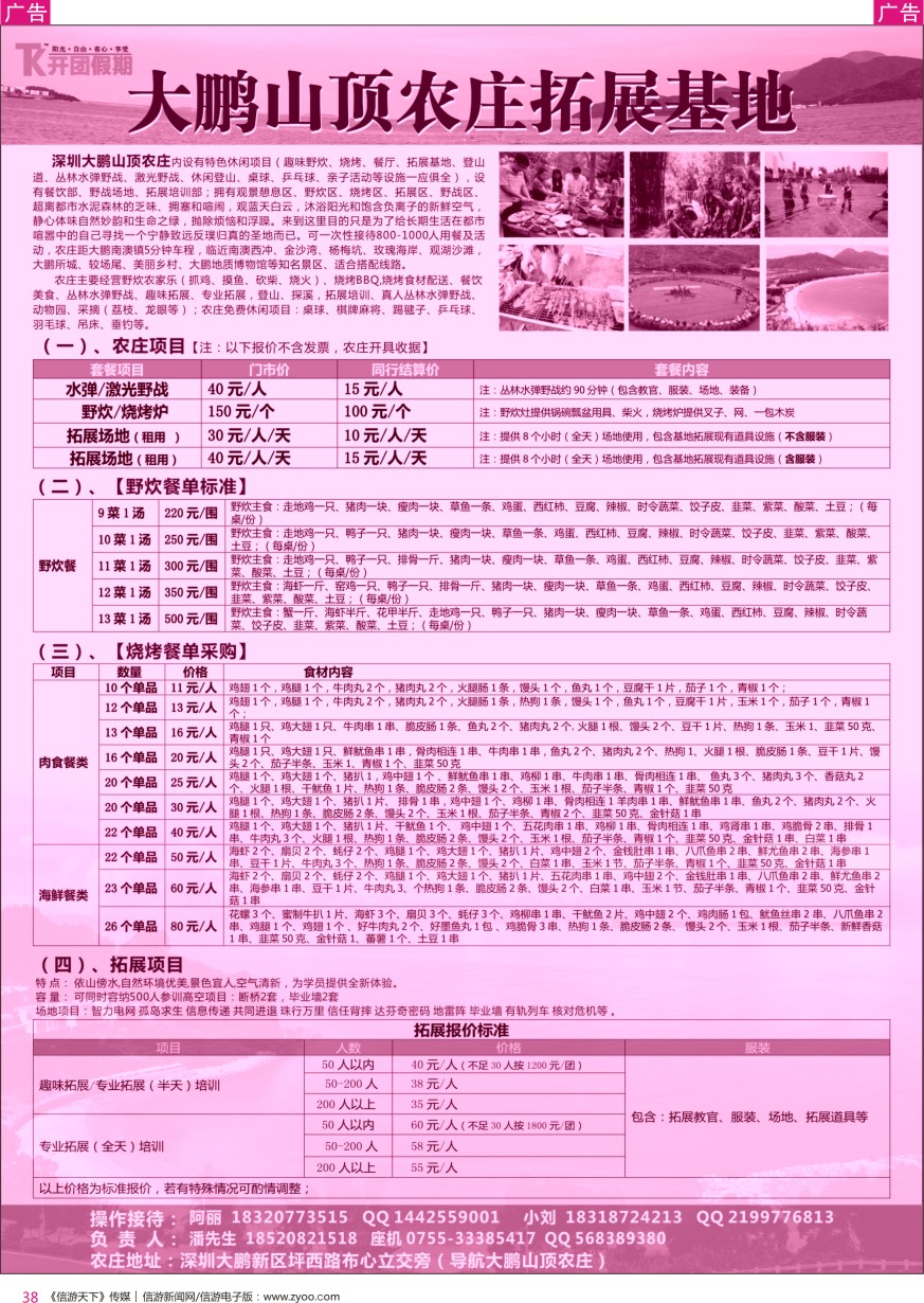 r彩038  深圳大鹏山顶农庄拓展基地