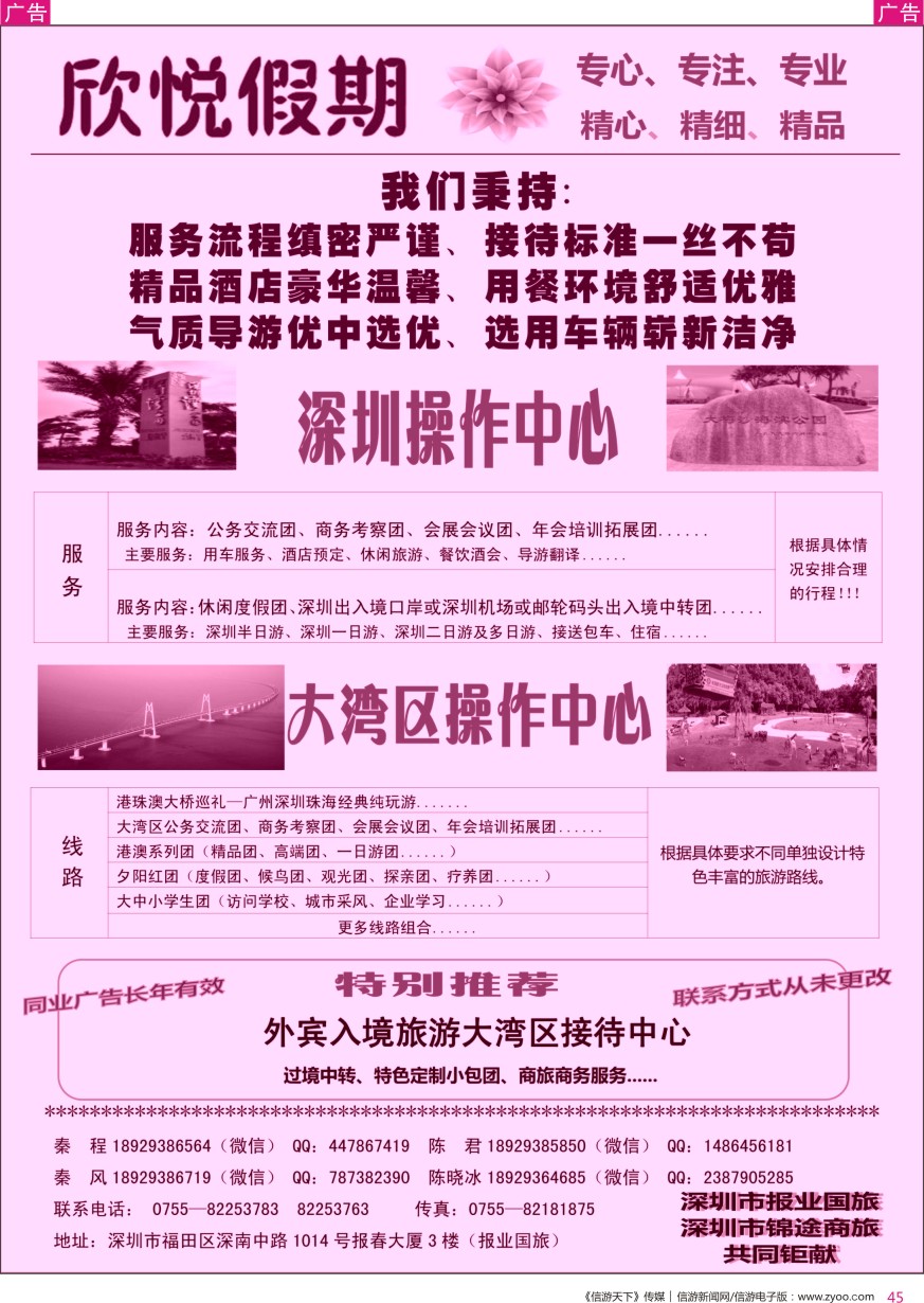 r彩045  深圳及粤港澳大湾区地接中心—欣悦假期
