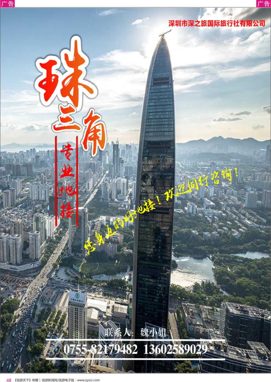 r彩048  深之旅-广深珠专线