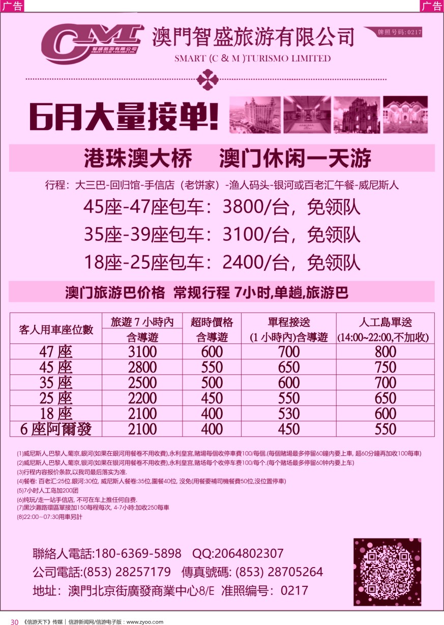 r彩030  澳门智盛旅游 租车一手地接服务
