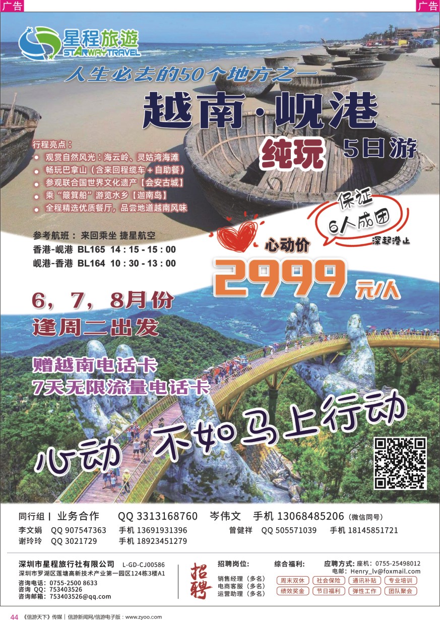 r彩044  星程旅游-品质越南纯玩5日游