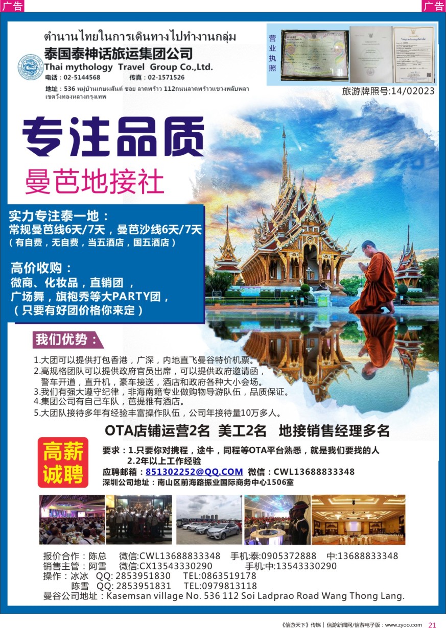 r彩021  泰国地接社-泰神话