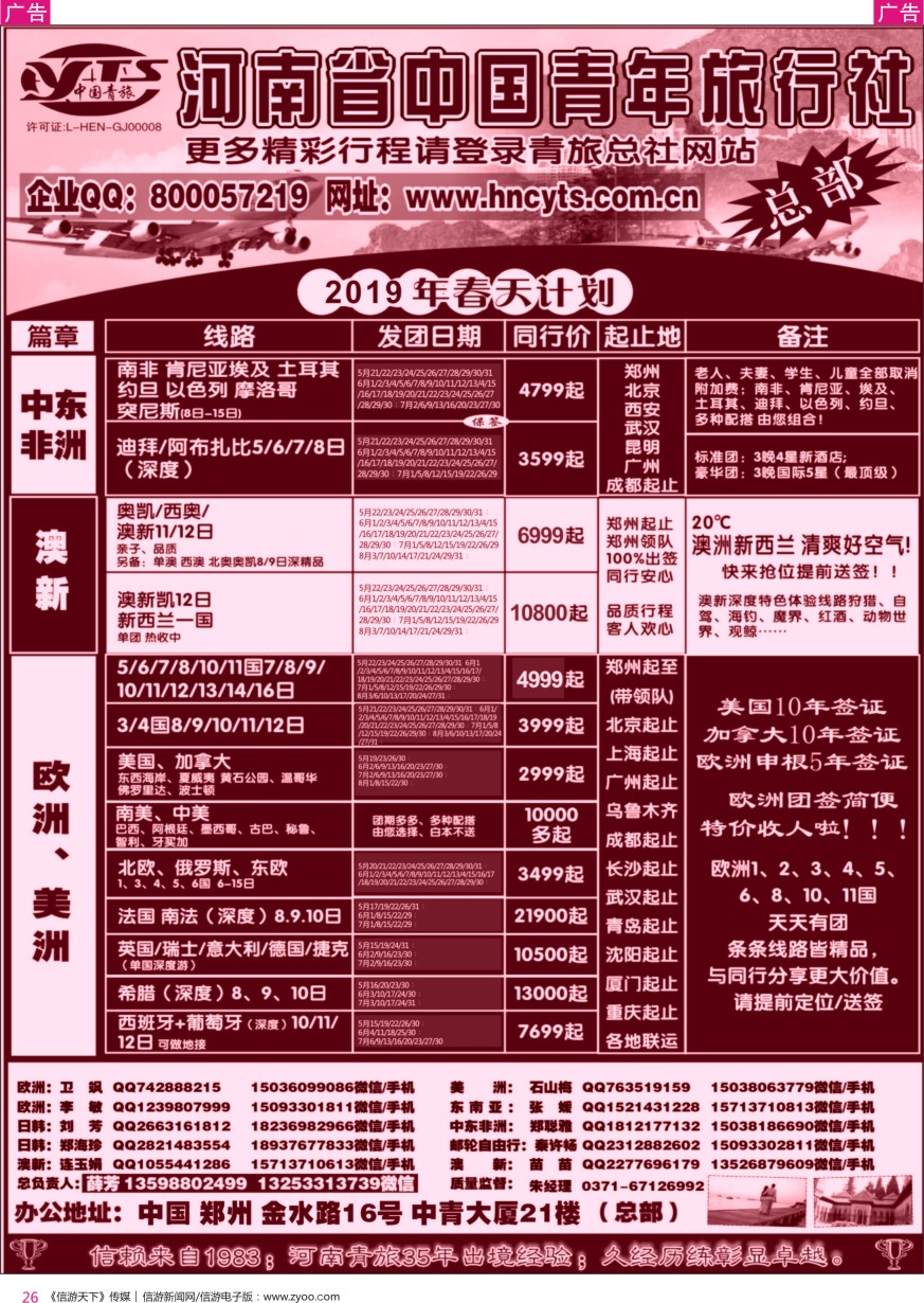 r彩026  河南省中国青年旅行社／欧美澳新