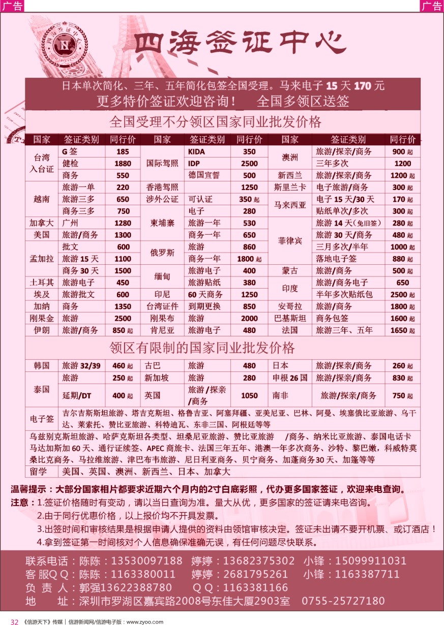 r彩032  四海签证中心