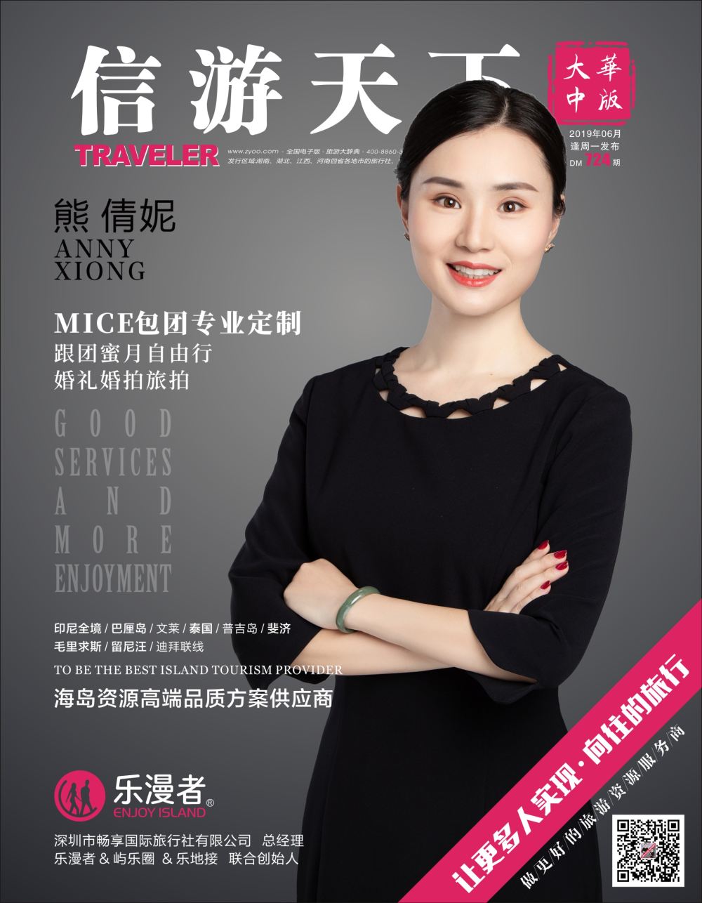 r1  封面  乐漫者-熊倩妮