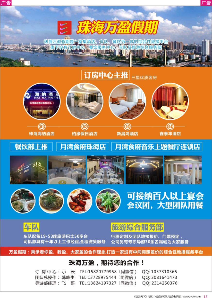 r彩013  珠海万盈假期-珠海专业地接
