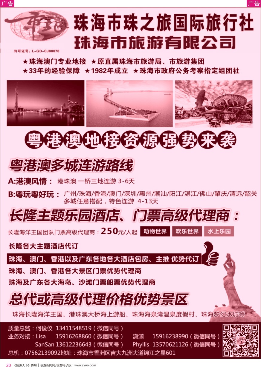 r彩020  珠海市旅(何俊仪)—粤港澳地接，珠海长隆、港珠澳大桥游船、酒店 优势资源