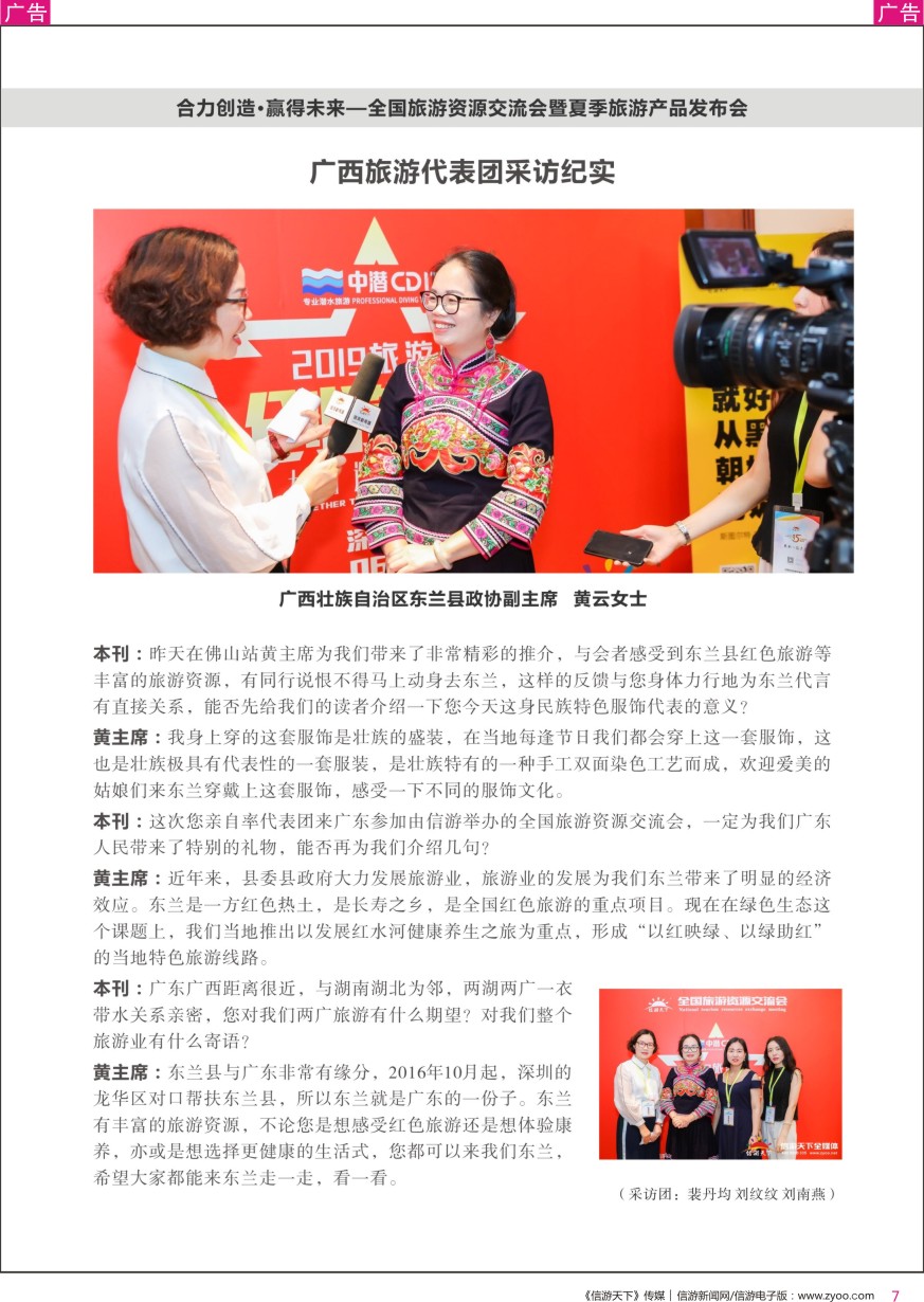 r彩007  广西旅游代表团采访纪实1