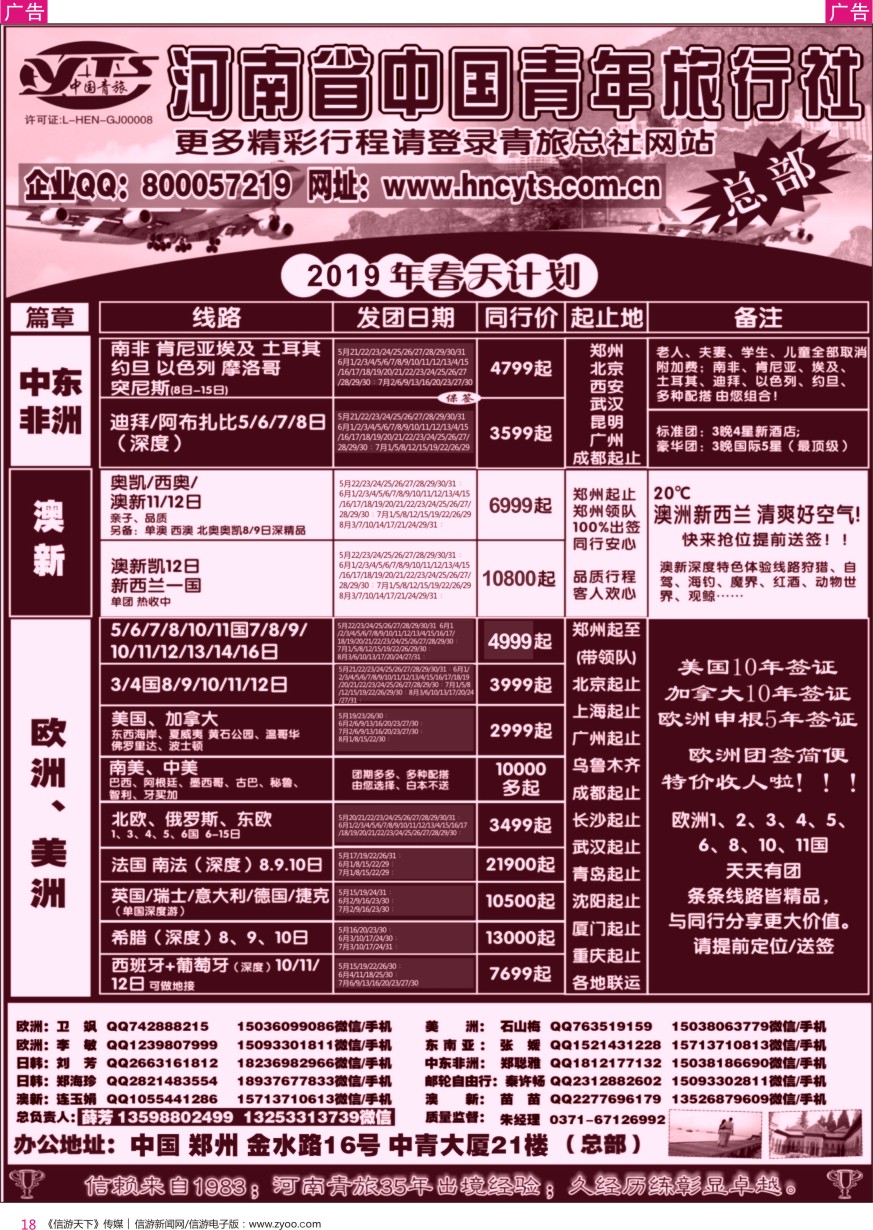 r彩018  河南省中国青年旅行社／欧美澳新