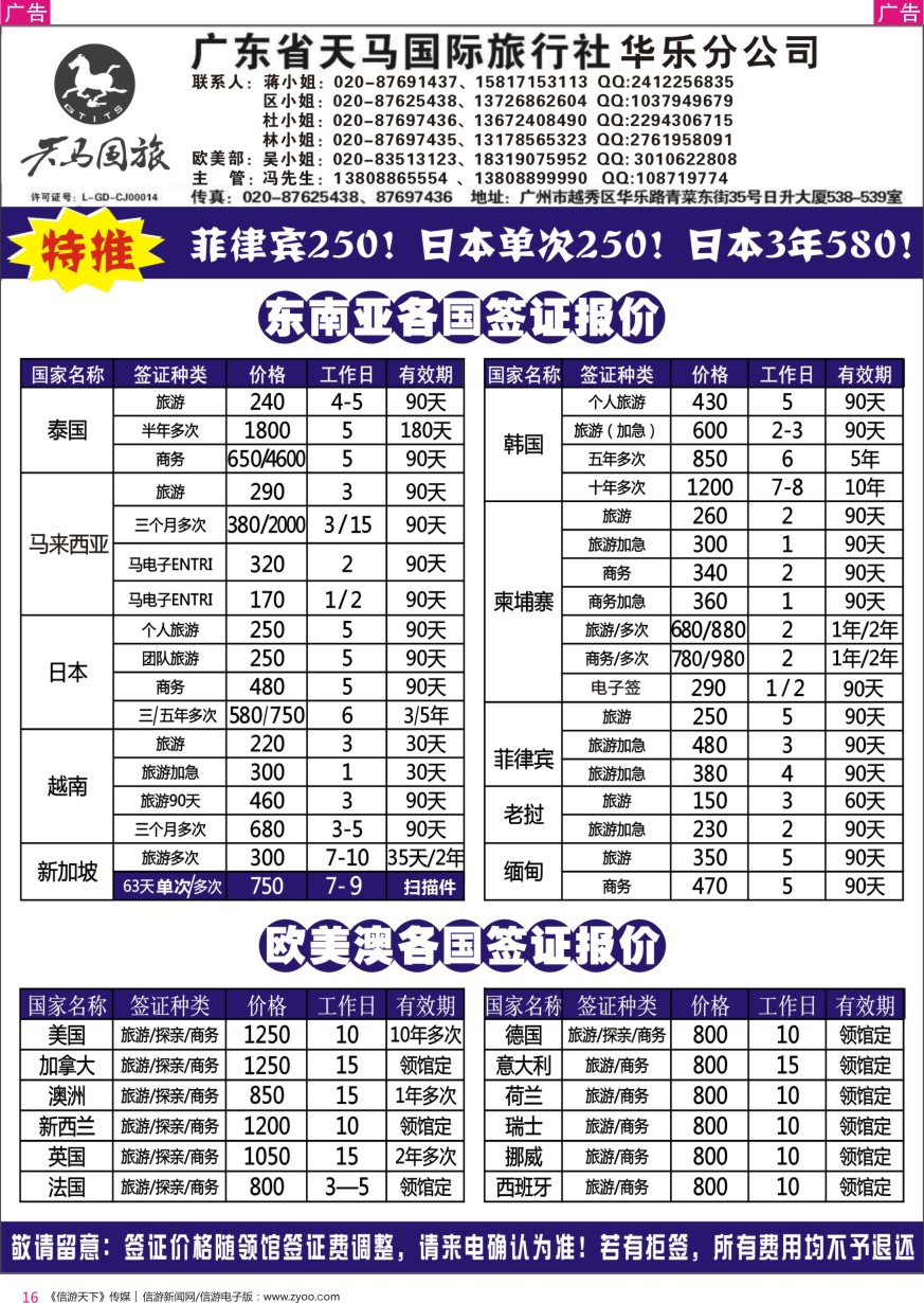 r彩016  广东天马国旅签证