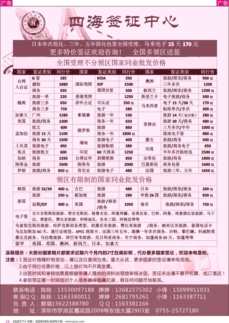 r彩024  四海签证中心