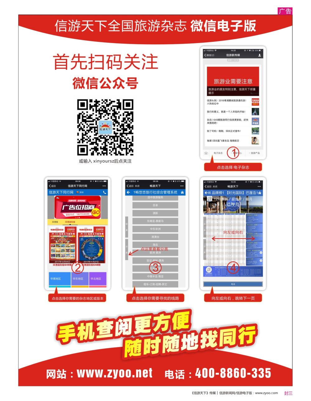 r3  封三  信游天下微信公众号电子版流程
